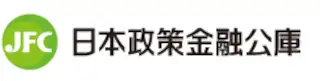 日本政策金融公庫